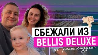 VLOG: СБЕЖАЛИ ИЗ ЛЮКСОВОГО ОТЕЛЯ BELLIS DELUXE 5* в Rixos Downtown Antalya 5* / Турция лето 2024