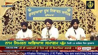  Live: GDNSLDH Gurdwara Dukh Niwaran Sahib Ludhiana Daily