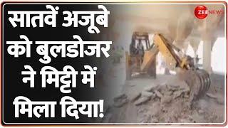 सातवें अजूबे को बुलडोजर ने मिट्टी में मिला दिया! Breaking News|Ajmer Seven Wonders |Bulldozer Action