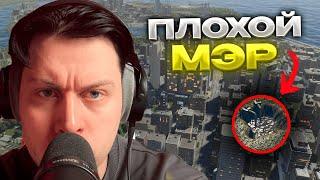 ФРАМЕ ТАМЕР СТАЛ МЭРОМ ГОРОДА | CITIES SKYLINES 2