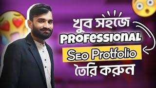 How To Create SEO Portfolio Very Easy 2025 Step By Step | Create Best SEO Portfolio and work sample