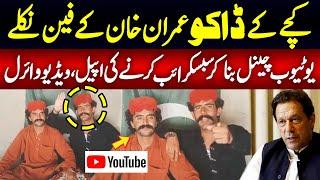 Kache ka Daku YouTube Channel | Robbers Request to Subscribe YouTube Channel | Haqeeqat Jano