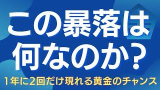 歴史が示す【絶好の買い場】恐怖の暴落後にチャンスあり！ #日経平均 #日本株 #株式投資 #暴落 #投資戦略 #水星逆行 #底値 #個別株 #高田資産コンサル