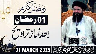  1st Ramzan 2025 After Taraveh Mehfil | 01 Mar 2025 | Live | Sheikh ul Wazaif | Tasbeeh Khana