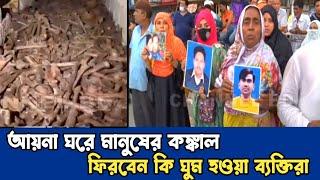 কুখ্যাত আয়না ঘরের সামনে স্বজনদের অপেক্ষা ।। Ayna Ghor | CHANNEL BD