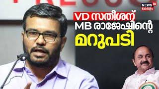 VD Satheesanന് MB Rajeshന്‍റെ മറുപടി |Palakkad Black Money Allegation |Rahul Mamkoottathil | P Sarin