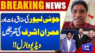 Johnny Lever Praised Imran Ashraf and Mazaq Raat Show | Video Goes Viral | Dunya News