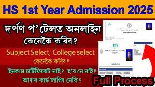 Darpan portal online registration | darpan registration online 2025 | HS 1st year admission 2025