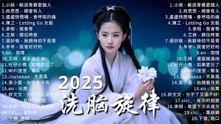 KKBOX華語單曲排行週榜｜2025爆火華語新歌精選  愛就一個字, 若月亮没来, 花海, 最偉大的作品, 孤勇者, Letting Go, 門沒鎖｜周杰倫, Eric 周興哲, 林俊傑