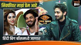 अरबाजने केला अनेक गोष्टींचा खुलासा | Arbaz Patel | Bigg Boss Marathi | Nikki Tamboli