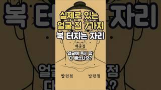 “운 좋은 사람들 얼굴엔, 이 점이 있습니다”
