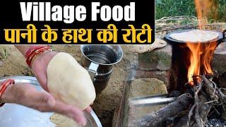 चूल्हे पर ऐसे बनती है पानी के हाथ की रोटी, Village Food Diaries | How to make Chapatti |Kosh Kitchen