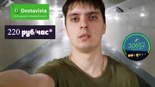 Работа в Dostavista, пеший курьер. Отмена пропусков.