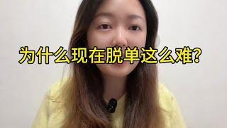 你们谈恋爱难不难？#情感 #经验分享 #脱单好难 #男人女人
