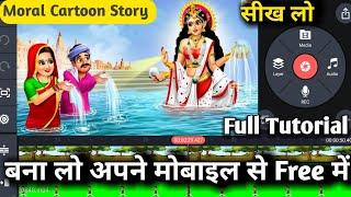 Cartoon Video kaise banaen | Chroma Toon Se Video Kaise Banaye | New Cartoon App | Moral cartoon