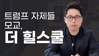 트럼프가 선택한 미국 탑보딩스쿨 더힐스쿨 안내