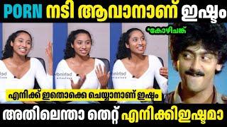 എനിക്ക് കിസ്സ് ചെയ്യാൻ നല്ല ഇഷ്ടമാണ്| Anjana | Troll Malayalam | Malayalam Troll | Mallu Rasikan2.0