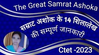 The Great Samrat Ashok Ke 14 Sshilalekh II अशोक के 14 शिलालेख II 14 Shilalekh Ke Best Notes II