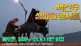 백건우│베토벤, 피아노 소나타 8번 비창 (L.v.Beethoven, Piano Sonata No. 8 Op.13 Pathétique) Pf.GunWoo Paik