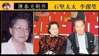 石堅太太 李潔瑩  Li Jieying