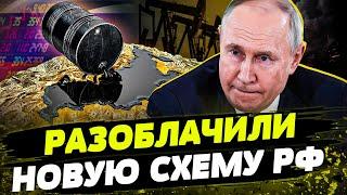  Санкции против РФ НЕ РАБОТАЮТ?! Лондон СОУЧАСТНИК Кремля?! Как россия обходит ограничения?!