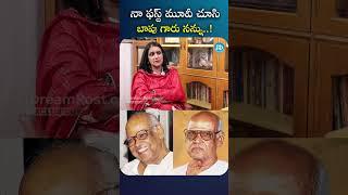 నా ఫస్ట్ మూవీ చూసి బాపు గారు నన్ను..! #singeetamsrinivasarao #tollywood #idreaminterviews #bapu