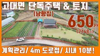 (전1016)당진전원주택 매매 ** 고대면 터 넓은 단독주택 650py ** 시내 10분/ 계획관리 / 당진농가주택매매/ 당진단독주택매매/ 당진토지매매