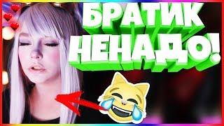 20 МИНУТ ОТБОРНЫХ ПРИКОЛОВ 2019 ЛУЧШИЕ ПРИКОЛЫ ржака до слез угар прикол -Братик ненадо!