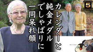 【JKG】皿婆カレンダーと純金メダルのでしゃばりに一同呆れ顔