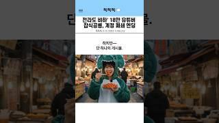 단 한 번의 실수로 모든 걸 잃은 유튜버 이야기 #잡식공룡