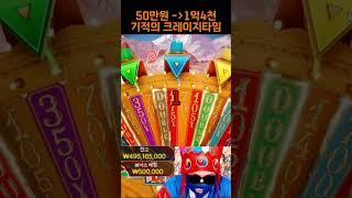 [바카라 무당] 크레이지 타임에 7배가 붙는다면..?