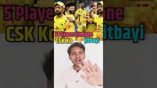 5 players who made CSK a successful team #shortsvideo #msdhoni