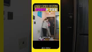 우정잉이 곽튜브에게 안아달라고 한 진짜 이유 #shorts