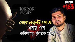 প্রেগন্যান্ট প্রেত ধরার পর অবিশ্বাস্য ভৌতিক ঘটনা | Real Horror Podcast | Ghostly Call Recording