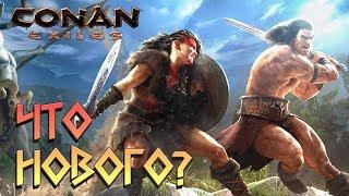 ЧТО НОВОГО? ВАРВАРСКИЕ ПРИКЛЮЧЕНИЯ В CONAN Exiles #1