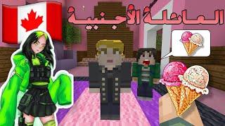 فلم ماين كرافت العائلة الأجنبية ‍️