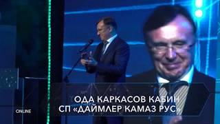 Сергей Когогин. Открытие нового завода каркасов кабин (ЗКК) ПАО «КАМАЗ»