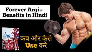 Forever Argi+ Health Benefits in Hindi | Forever Argi plus ke Fayde| Forever argi+ uses | Argi+ demo