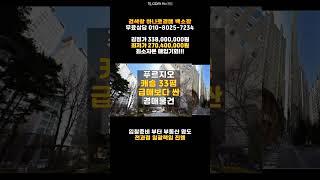 청주 사직동 푸르지오캐슬 아파트 33평 급매매 보다싼 경매물건 담당자 청주 하나로법률경매 백소장 010-8025-7234
