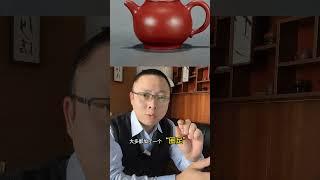 古壶赏析-潘壶的审美特征 #紫砂壶 #tea #茶道