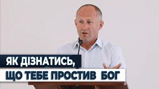 Як дізнатись, що тебе простив  Бог - Іван Пендлишак