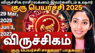 VIRUCHIGAM GURU PEYARCHI 2025 RASI & LAGNAM - AstroPsychology