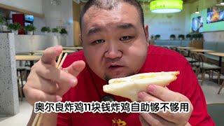 沈阳11元炸鸡自助，最多能吃五个小时！还有牛肉包子馅饼茶蛋