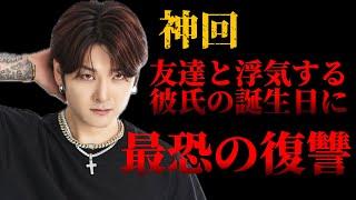 ※削除レベル友達と浮気する彼...最恐の誕生日サプライズでとうとう起きた事件