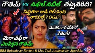 Bigg Boss Telugu 8 Episode 47 Review & Live Analysis By Spy Akka | Yashmi #biggbosstelugu8 #starmaa