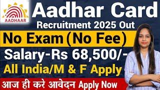 Aadhar Card Recruitment 2025| Aadhar Card Bharti 2025|Technical Government job|Govt Jobs June 2025