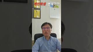 개인회생 변제기간 #개인회생 #김민수법무사 #법무사호인사무소 #변제기간