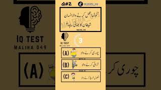 Answer the last question   #boost your knowledge  #informative #quiz #islamic #iq #urdu #swal