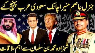 ARMY Chief's Important & Sudden Visit To Saudi Arabia | Why Is US Important? | REHAN TARIQ