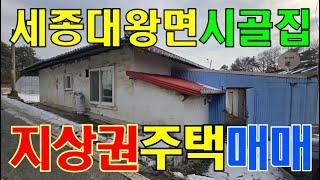 여주시 세종대왕면 넓은 텃밭 사용하는 지상권 주택 매매